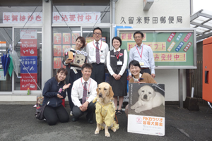 久留米野田郵便局盲導犬募金活動