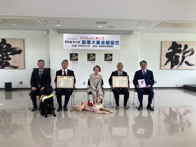 RKBラジオ盲導犬募金贈呈式1