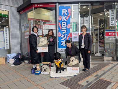 久留米東郵便局RKBラジオ盲導犬募金